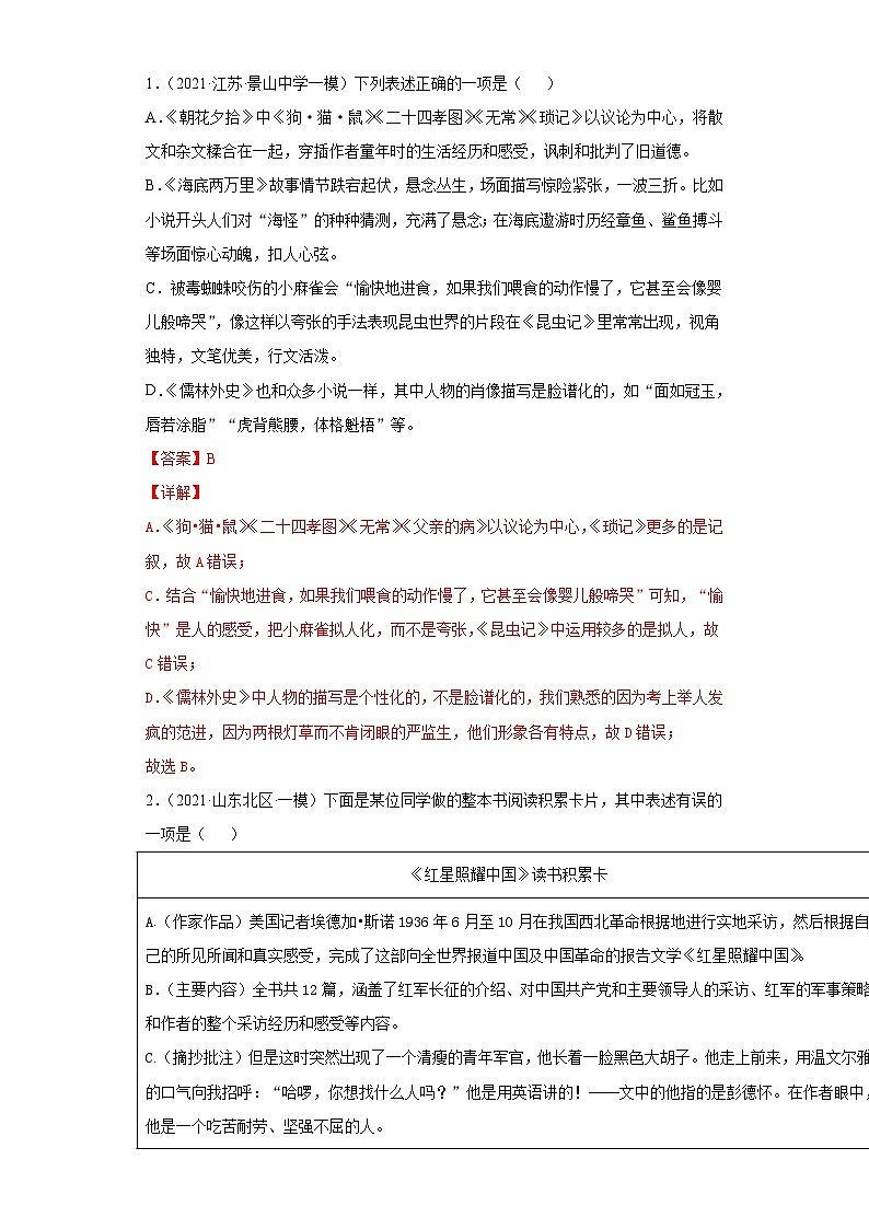 中考语文考点一遍过 考点14 名著导读(教师版)第2页