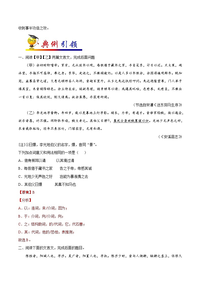 中考语文考点一遍过 考点20 理解常见文言虚词在文中的意义和用法(教师版)第2页
