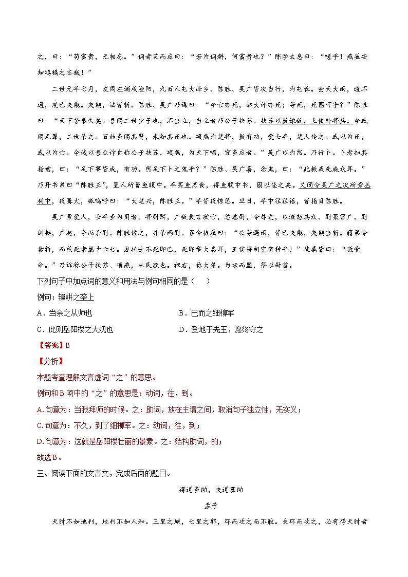 中考语文考点一遍过 考点20 理解常见文言虚词在文中的意义和用法(教师版)第3页