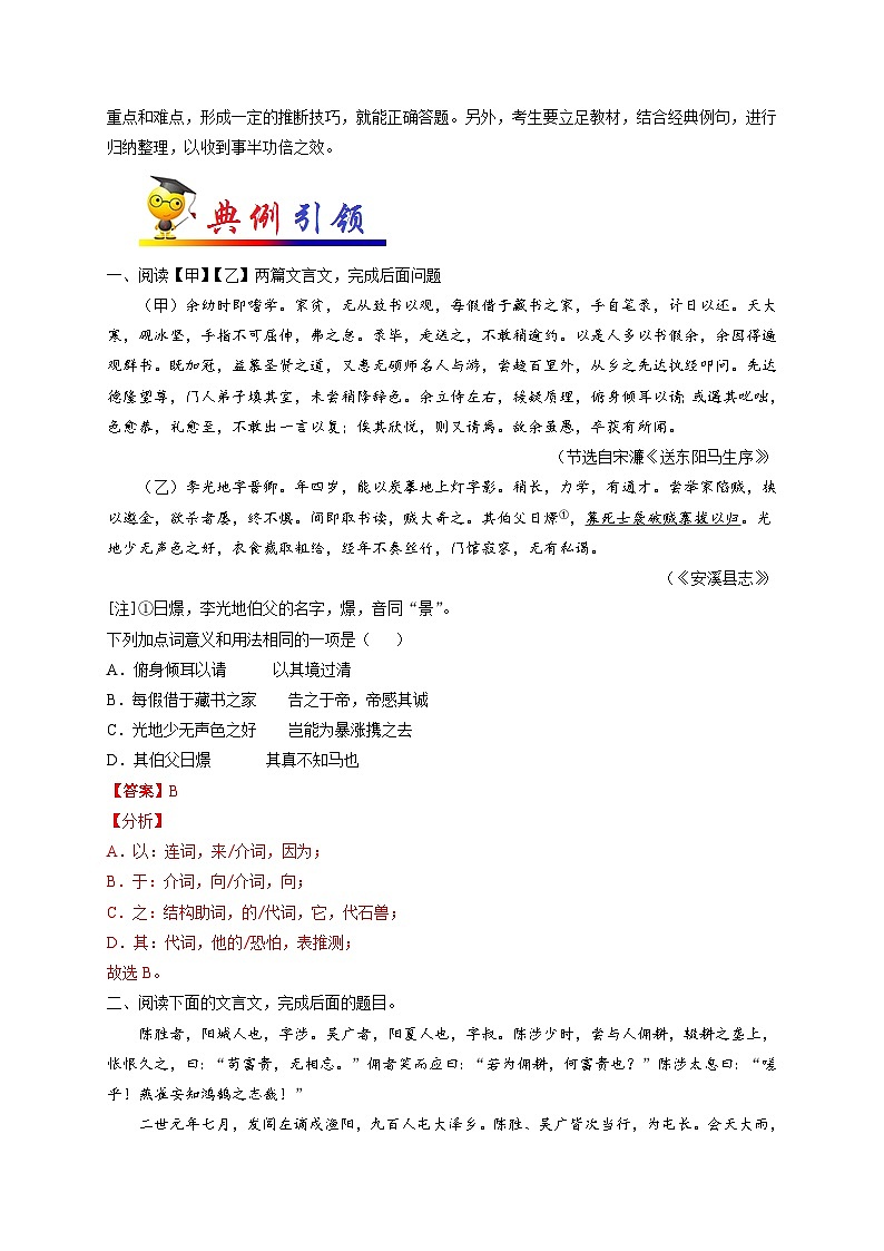 中考语文考点一遍过 考点20 理解常见文言虚词在文中的意义和用法(原卷版)第2页