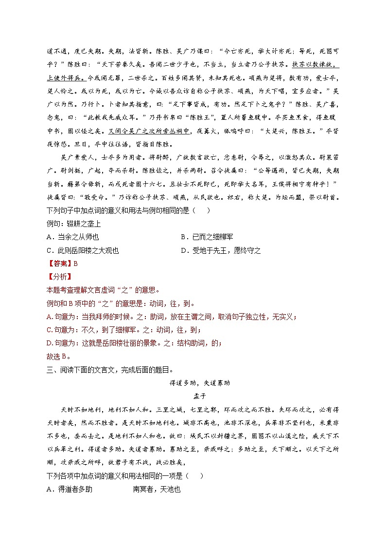 中考语文考点一遍过 考点20 理解常见文言虚词在文中的意义和用法(原卷版)第3页