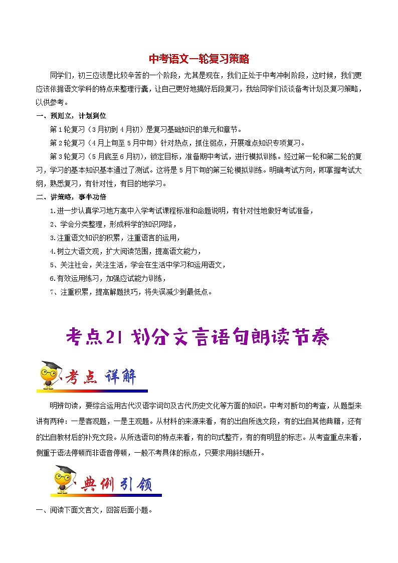 中考语文考点一遍过 考点21 划分文言语句朗读节奏(教师版)第1页