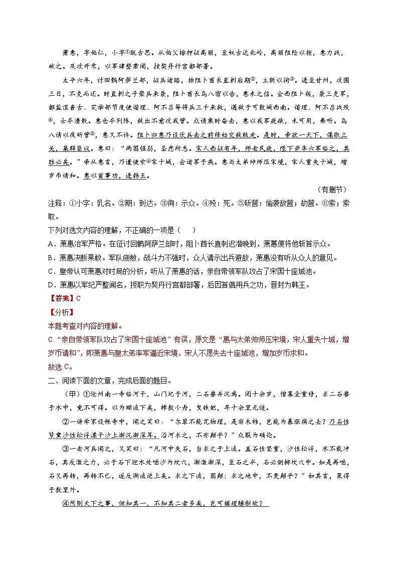 中考语文考点一遍过 考点24 归纳内容要点,概括中心意思(原卷版)第2页