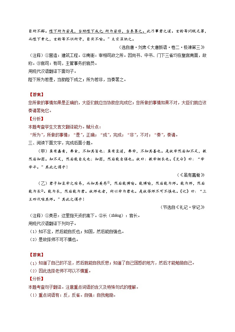 中考语文考点一遍过 考点25 理解并翻译文中的句子(原卷版)第3页