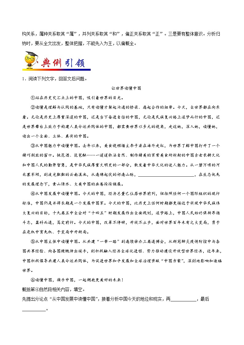 中考语文考点一遍过 考点30 议论文阅读之归纳内容要点,概括中心意思(教师版)第2页