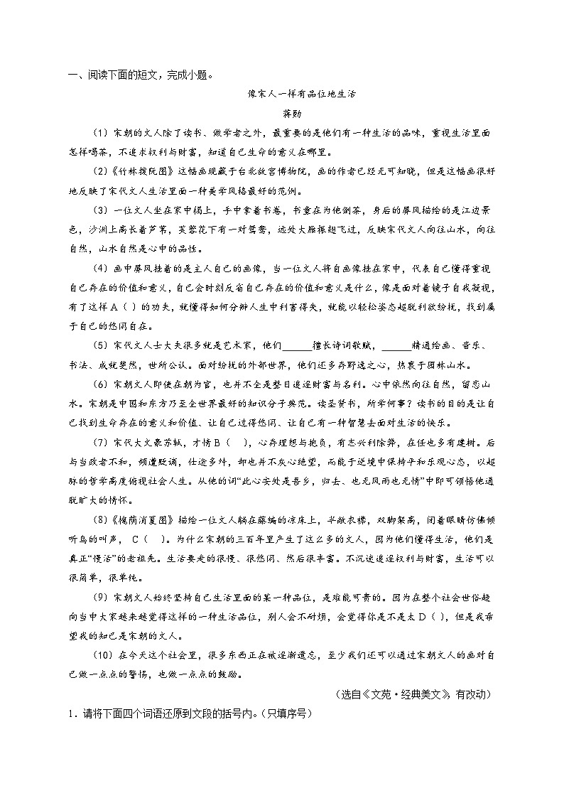 中考语文考点一遍过 考点32 议论文阅读之筛选并整合文中的信息(原卷版)第2页