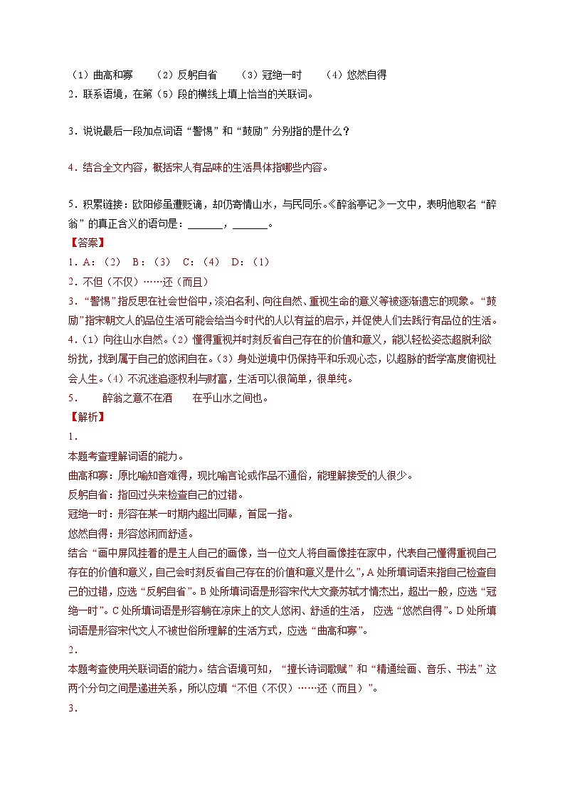 中考语文考点一遍过 考点32 议论文阅读之筛选并整合文中的信息(原卷版)第3页