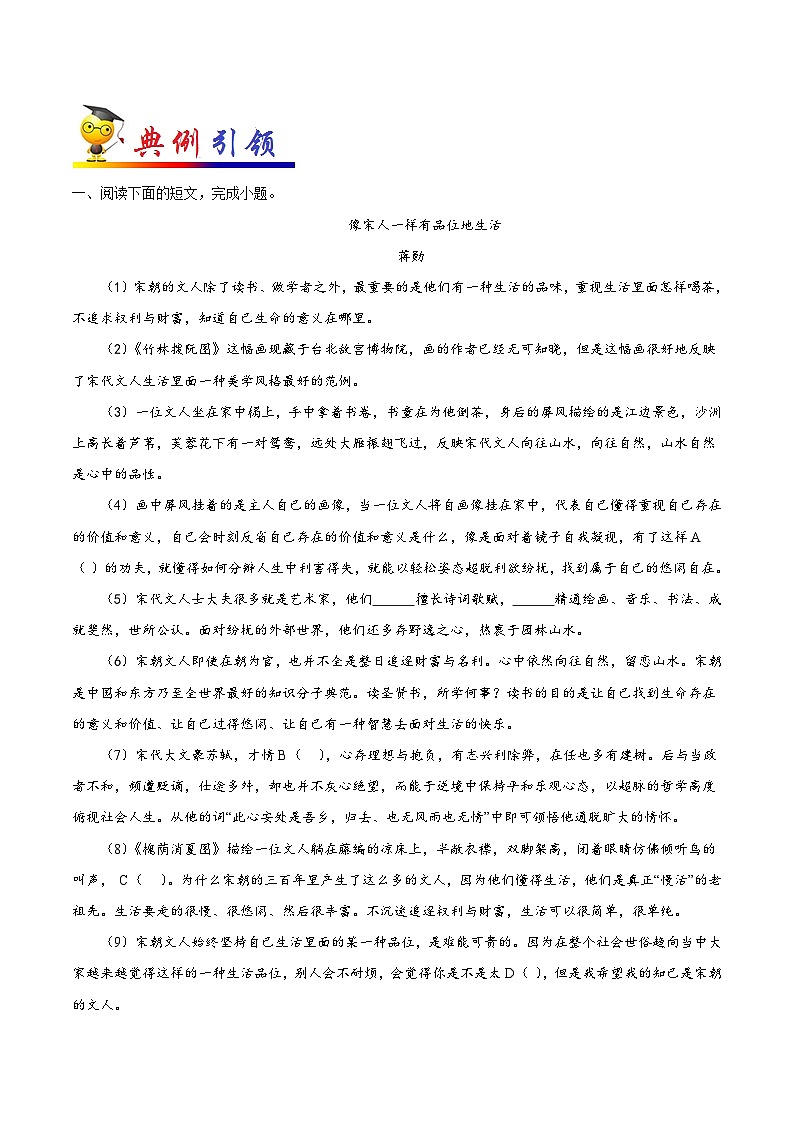 中考语文考点一遍过 考点32 议论文阅读之筛选并整合文中的信息(教师版)第2页
