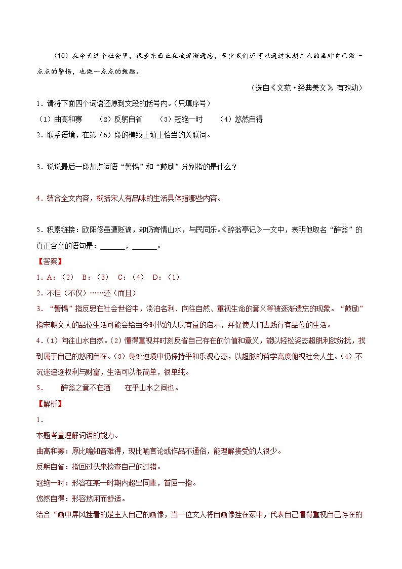 中考语文考点一遍过 考点32 议论文阅读之筛选并整合文中的信息(教师版)第3页