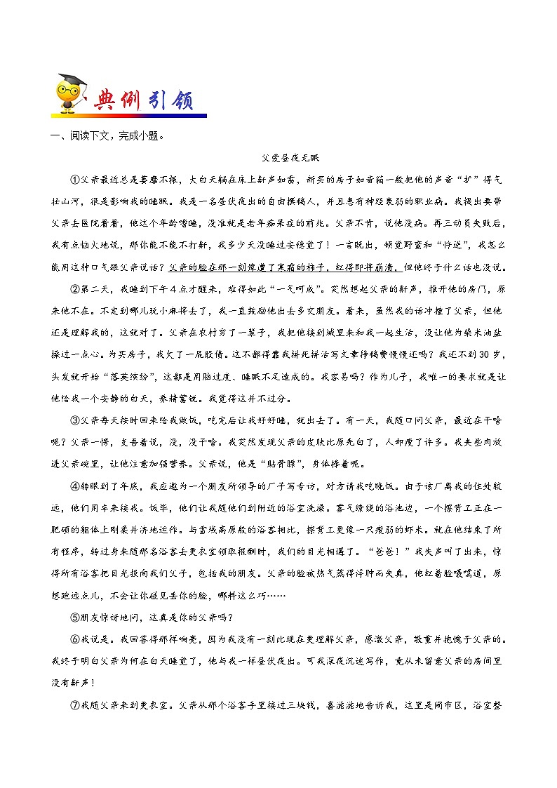 中考语文考点一遍过 考点37 小说阅读之体会重要语句的丰富含意(教师版)第2页