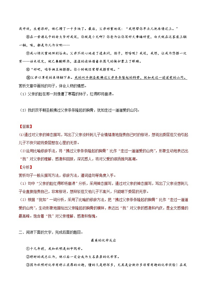 中考语文考点一遍过 考点37 小说阅读之体会重要语句的丰富含意(教师版)第3页