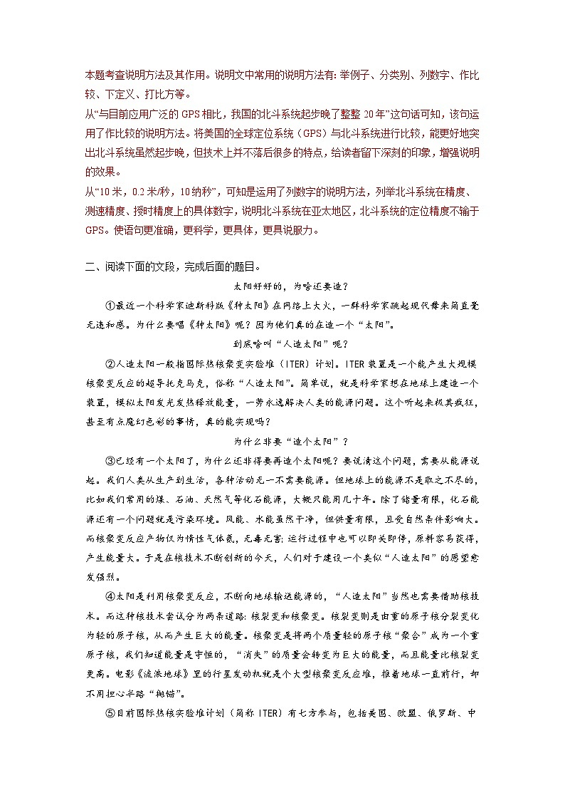 中考语文考点一遍过 考点45 说明文阅读之分析文本的说明方法及作用(原卷版)第3页