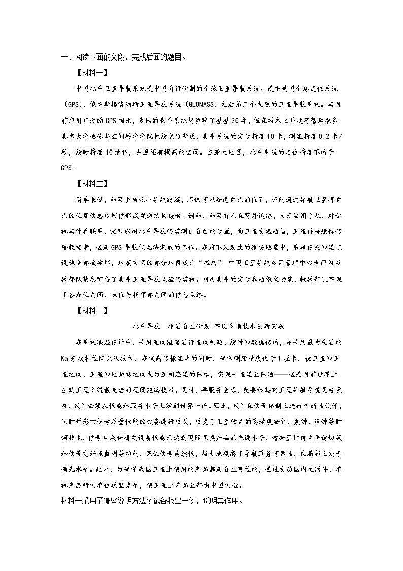 中考语文考点一遍过 考点45 说明文阅读之分析文本的说明方法及作用(教师版)第2页