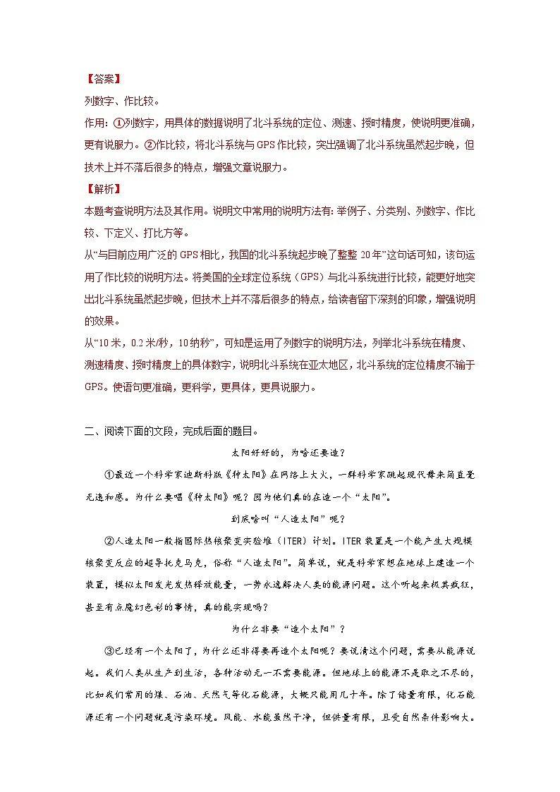 中考语文考点一遍过 考点45 说明文阅读之分析文本的说明方法及作用(教师版)第3页