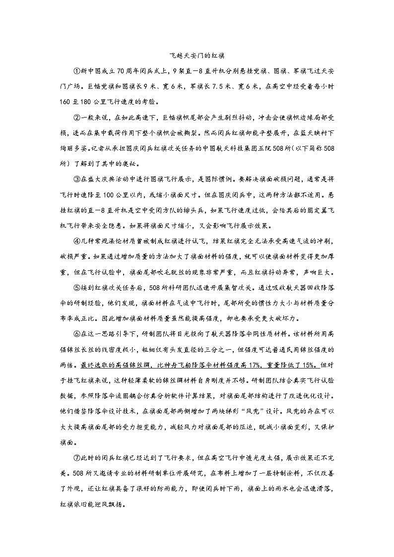 中考语文考点一遍过 考点46 说明文阅读之分析文本的语言特色(教师版)第2页