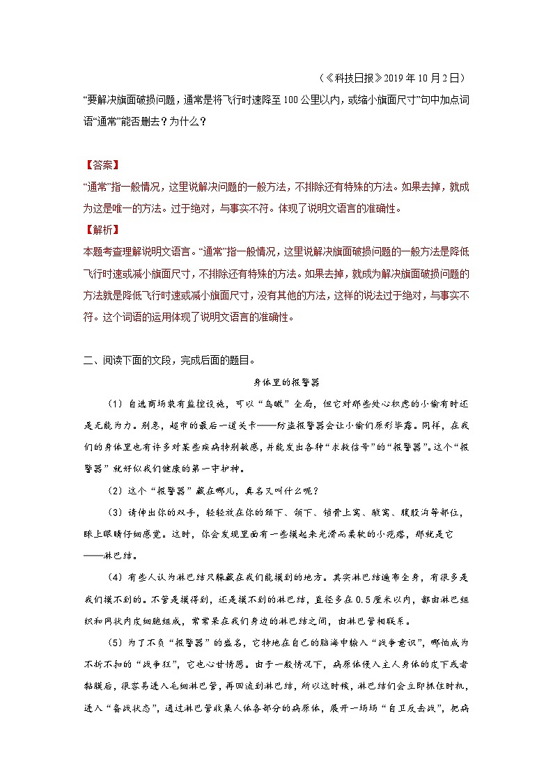 中考语文考点一遍过 考点46 说明文阅读之分析文本的语言特色(教师版)第3页