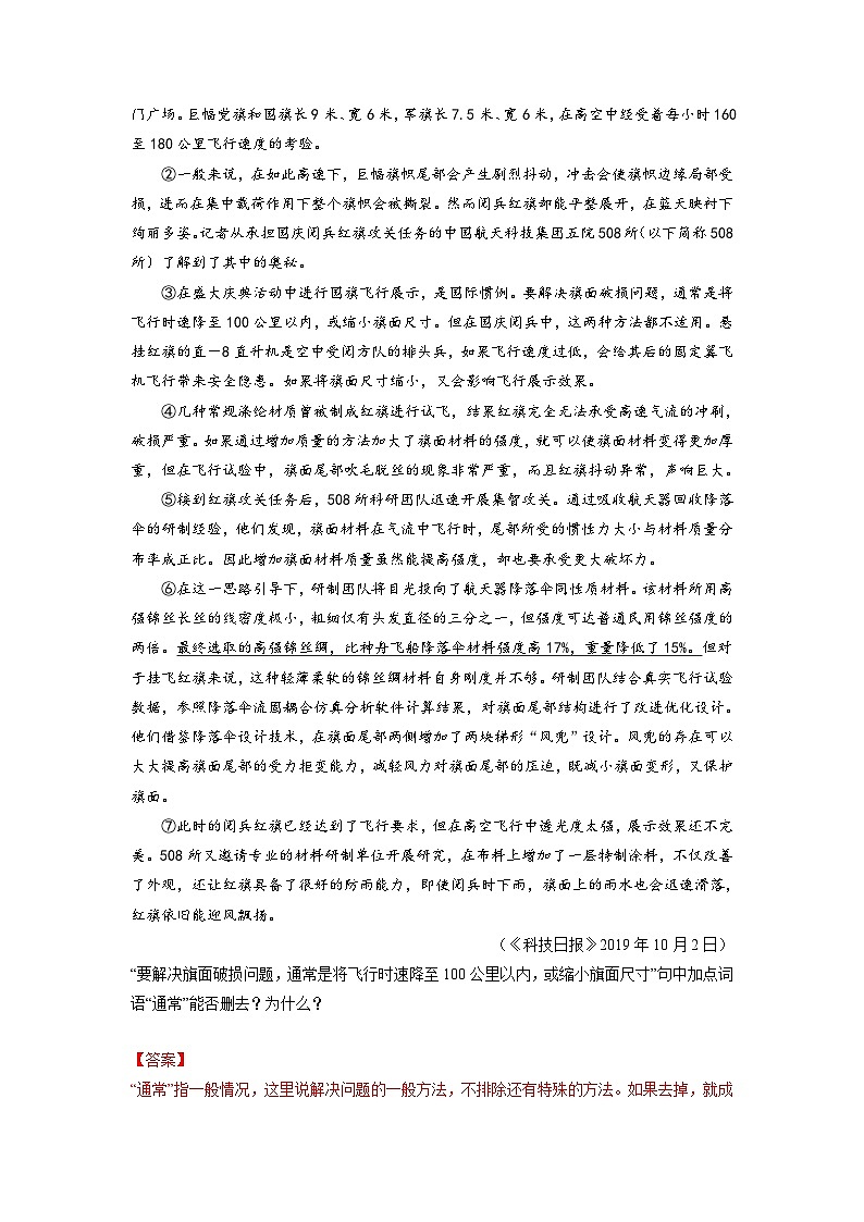 中考语文考点一遍过 考点46 说明文阅读之分析文本的语言特色(原卷版)第2页