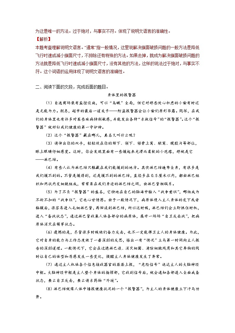 中考语文考点一遍过 考点46 说明文阅读之分析文本的语言特色(原卷版)第3页