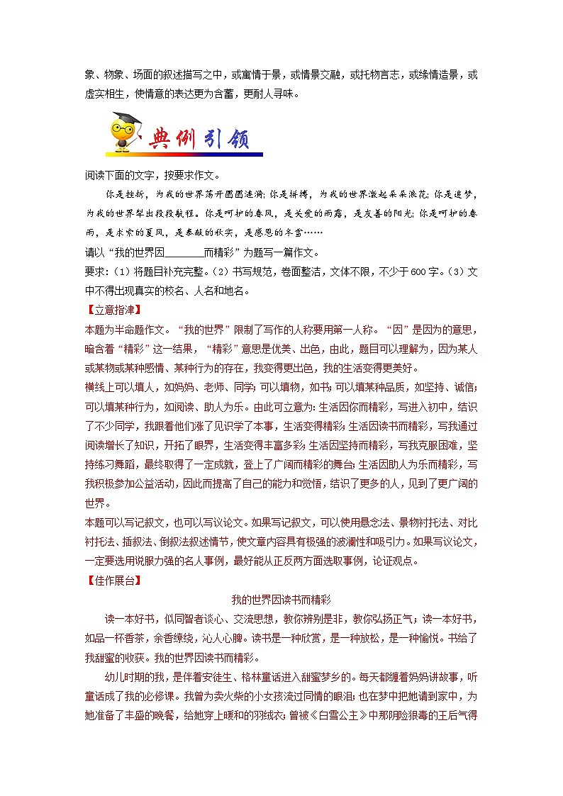 中考语文考点一遍过 考点49 写作之内容充实(原卷版)第2页