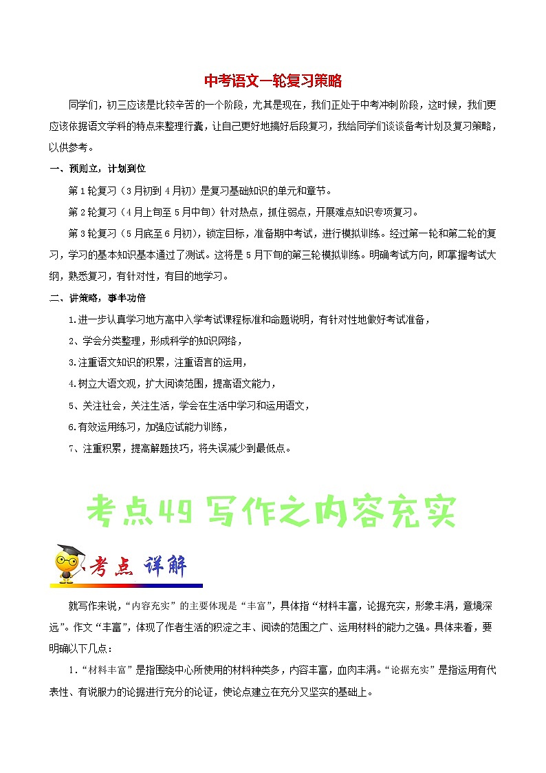 中考语文考点一遍过 考点49 写作之内容充实(教师版)第1页