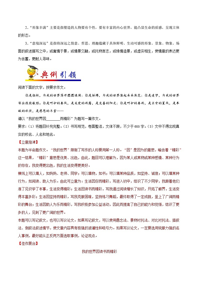 中考语文考点一遍过 考点49 写作之内容充实(教师版)第2页