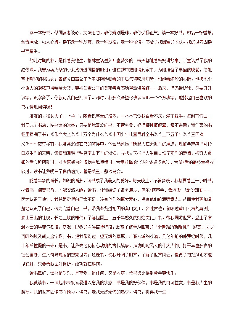 中考语文考点一遍过 考点49 写作之内容充实(教师版)第3页