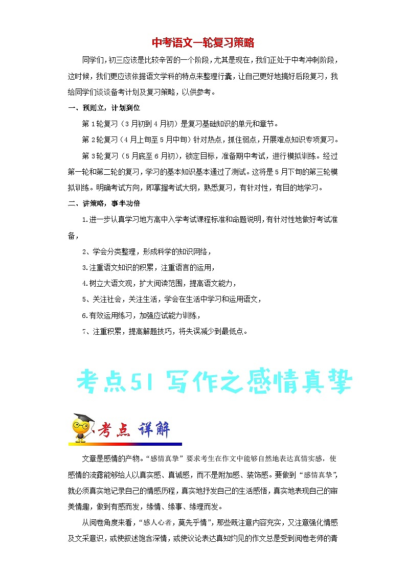 中考语文考点一遍过 考点51 写作之感情真挚(教师版)第1页