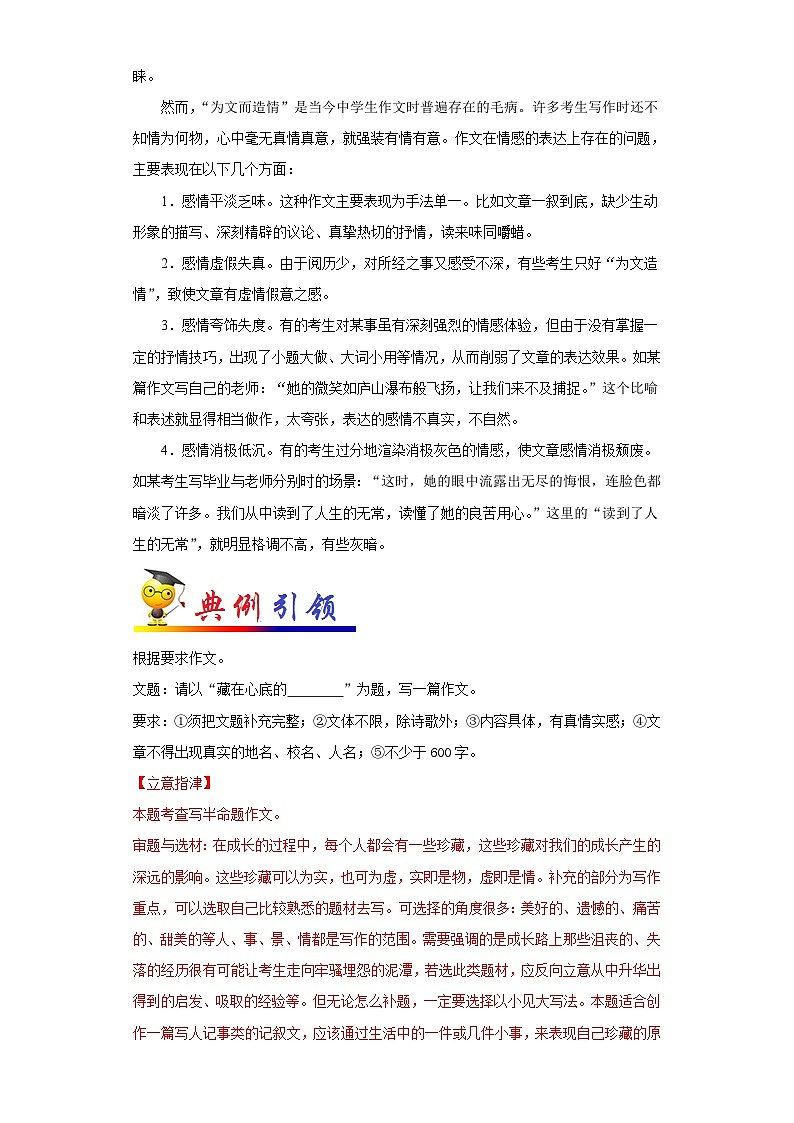 中考语文考点一遍过 考点51 写作之感情真挚(教师版)第2页