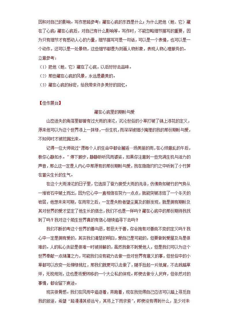 中考语文考点一遍过 考点51 写作之感情真挚(教师版)第3页
