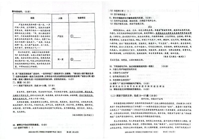 广东省茂名市龙岭学校2023-2024学年九年级下学期3月期中考试语文试题02