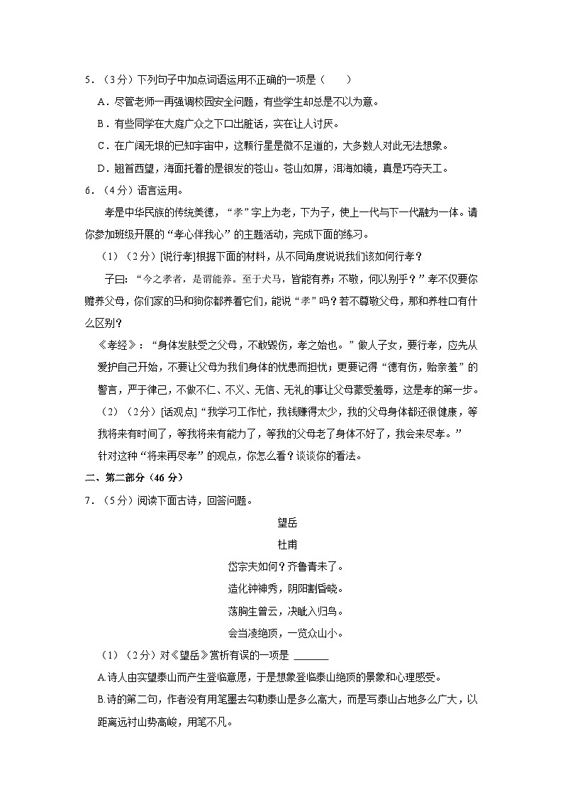 2021-2022学年河北省邯郸市凌云中学七年级(下)期中语文试卷第2页
