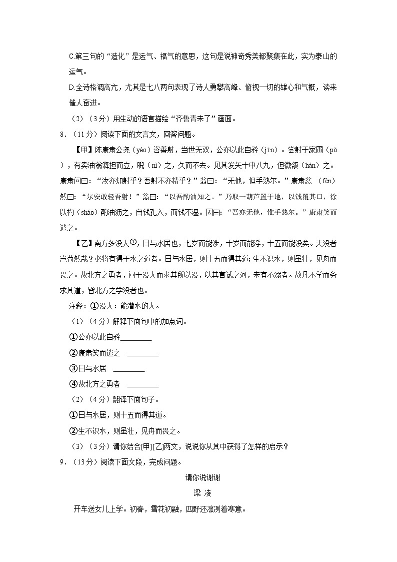 2021-2022学年河北省邯郸市凌云中学七年级(下)期中语文试卷第3页