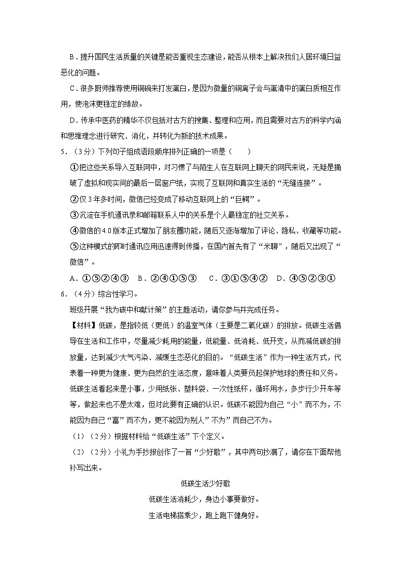 2021-2022学年河北省石家庄市井陉矿外国语教育集团八年级(下)期中语文试卷第2页