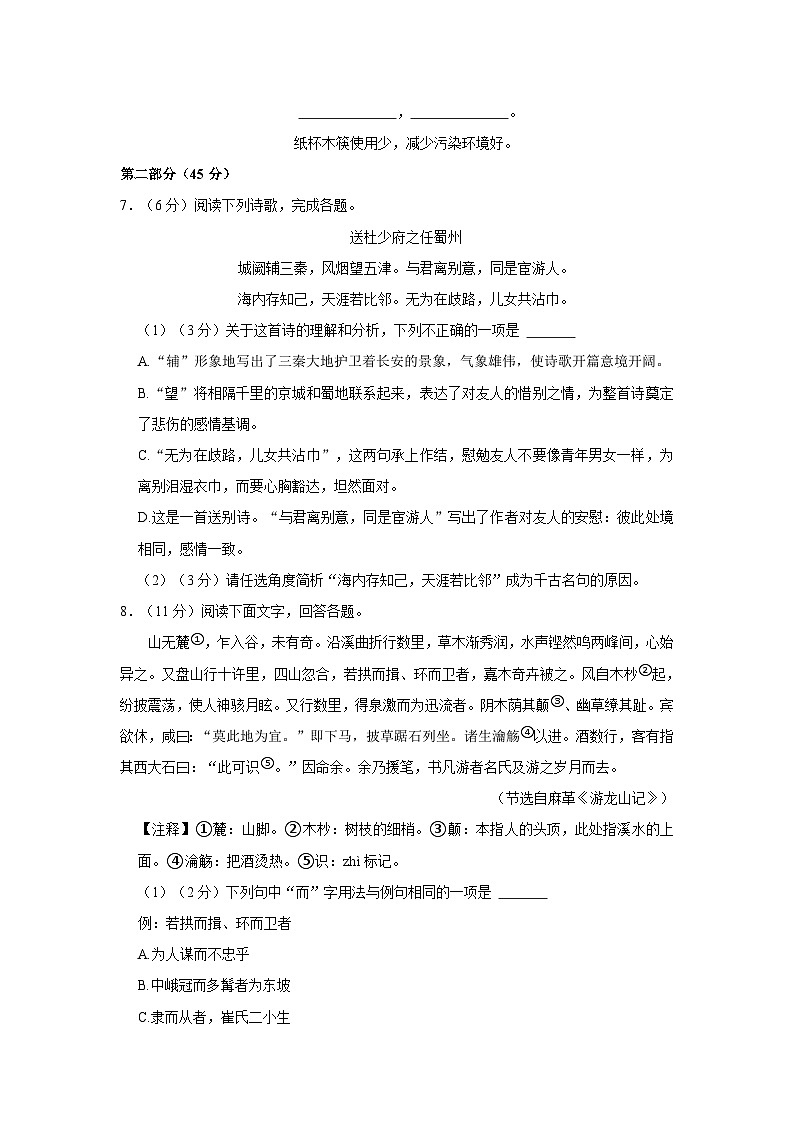 2021-2022学年河北省石家庄市井陉矿外国语教育集团八年级(下)期中语文试卷第3页