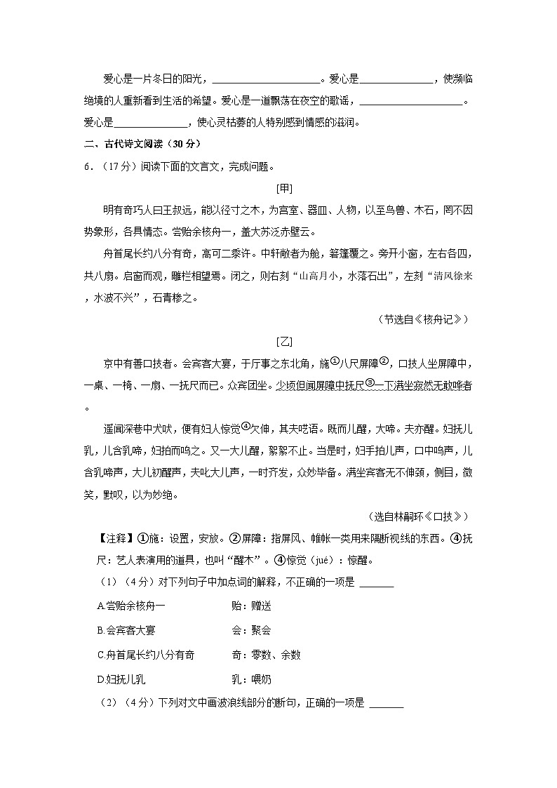 2021-2022学年四川省眉山市仁寿县鳌峰中学八年级(下)期中语文试卷第2页
