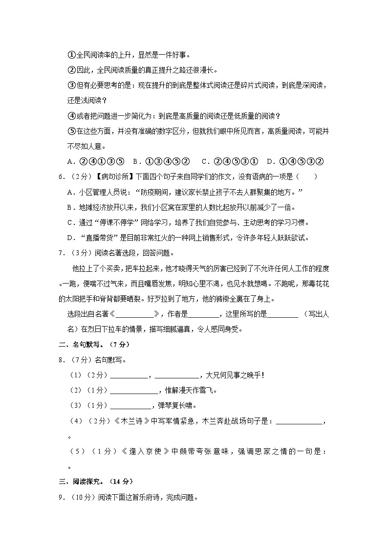 2021-2022学年新疆阿克苏地区沙雅五中七年级(下)期中语文试卷第2页