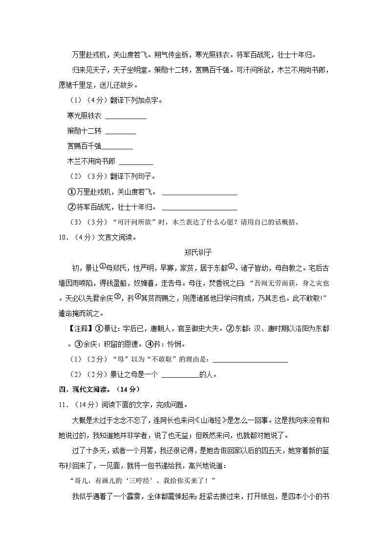 2021-2022学年新疆阿克苏地区沙雅五中七年级(下)期中语文试卷第3页