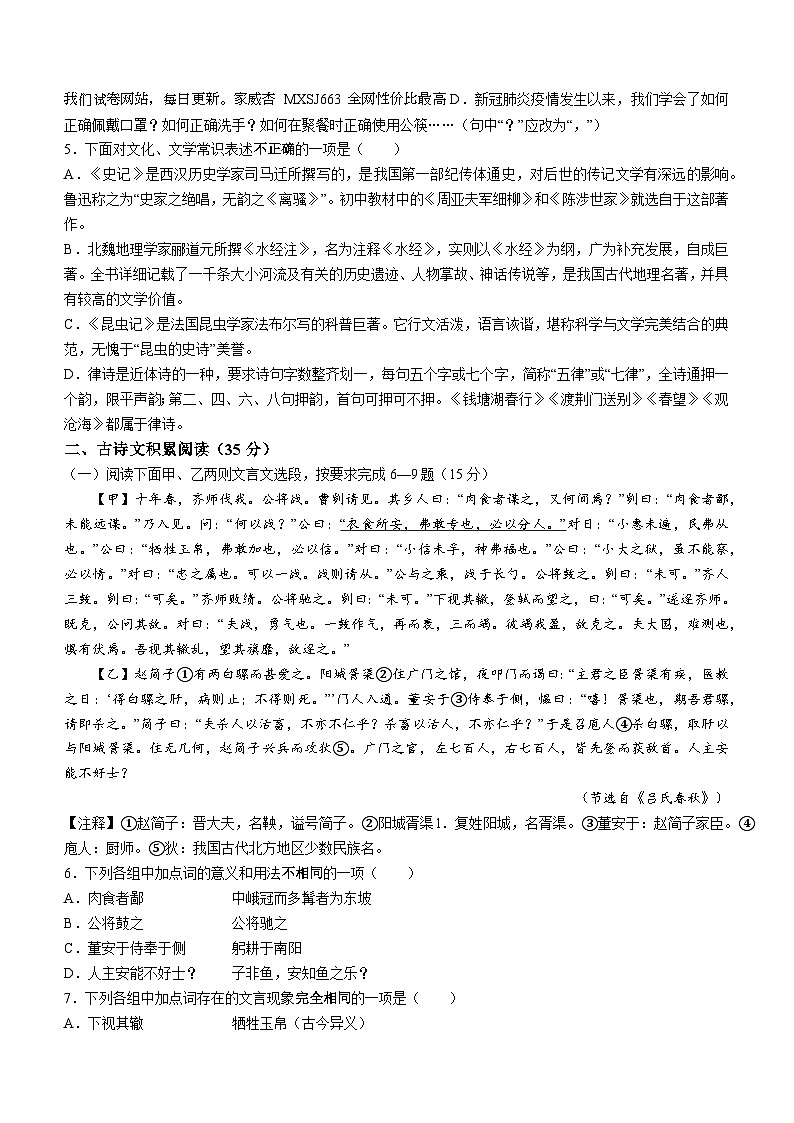 2022年贵州省铜仁市印江县中考三模语文试题()02