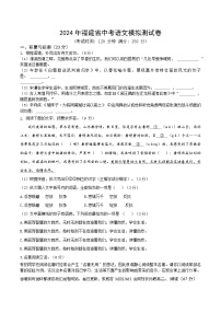 2024年福建省中考语文模拟测试卷(1)