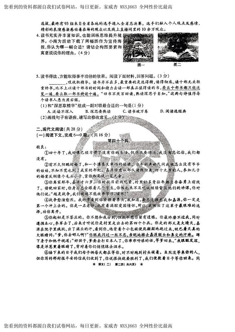 2024年河南省驻马店市新蔡县中考一模语文试题第2页