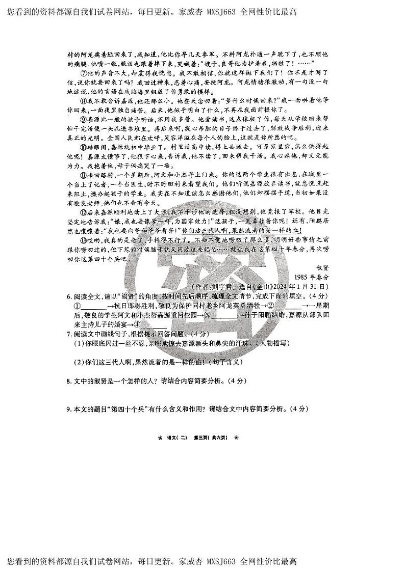 2024年河南省驻马店市新蔡县中考一模语文试题第3页