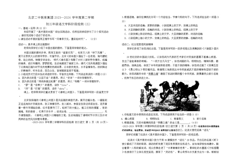 北京二中教育集团2023-2024学年九年级下学期阶段检测（三）语文试卷01