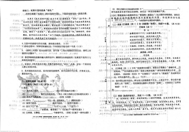 北京二中教育集团2023-2024学年九年级下学期阶段检测（三）语文试卷02