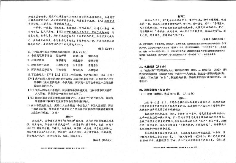 北京二中教育集团2023-2024学年九年级下学期阶段检测（三）语文试卷03