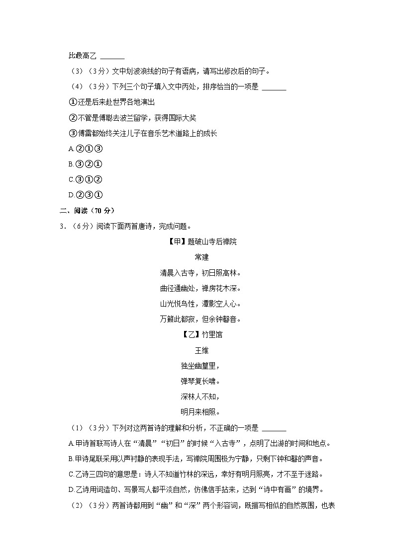 福建省泉州市晉江市2021-2022學(xué)年八年級下學(xué)期期末學(xué)業(yè)跟蹤檢測語文試題第2頁