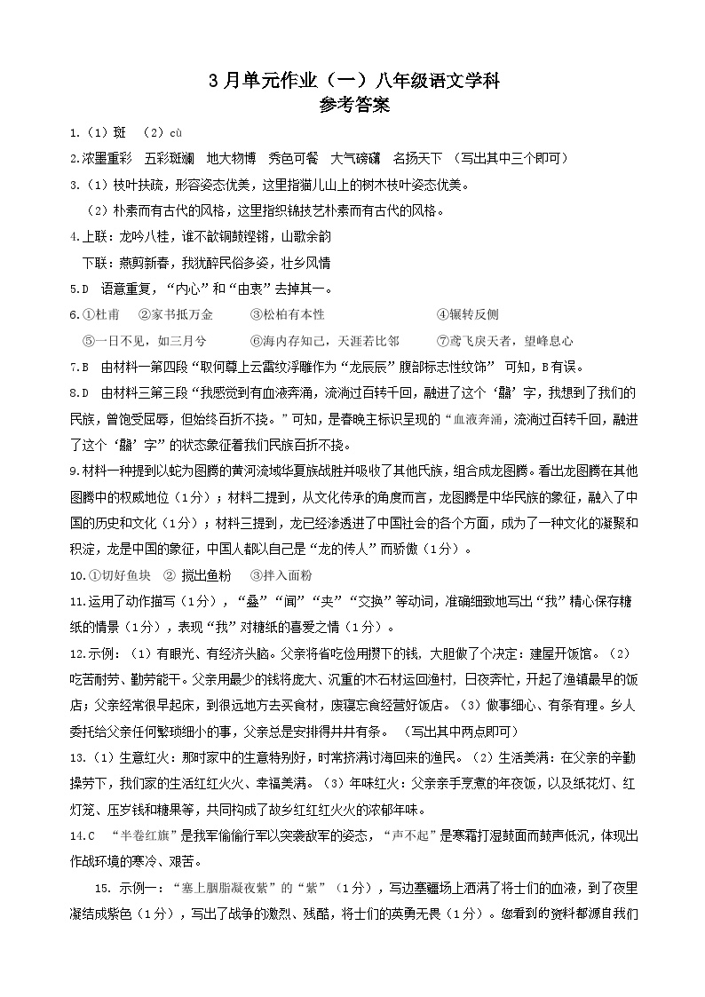 广西南宁天桃教育集团2023-2024学年八年级下学期3月月考语文试题(2)