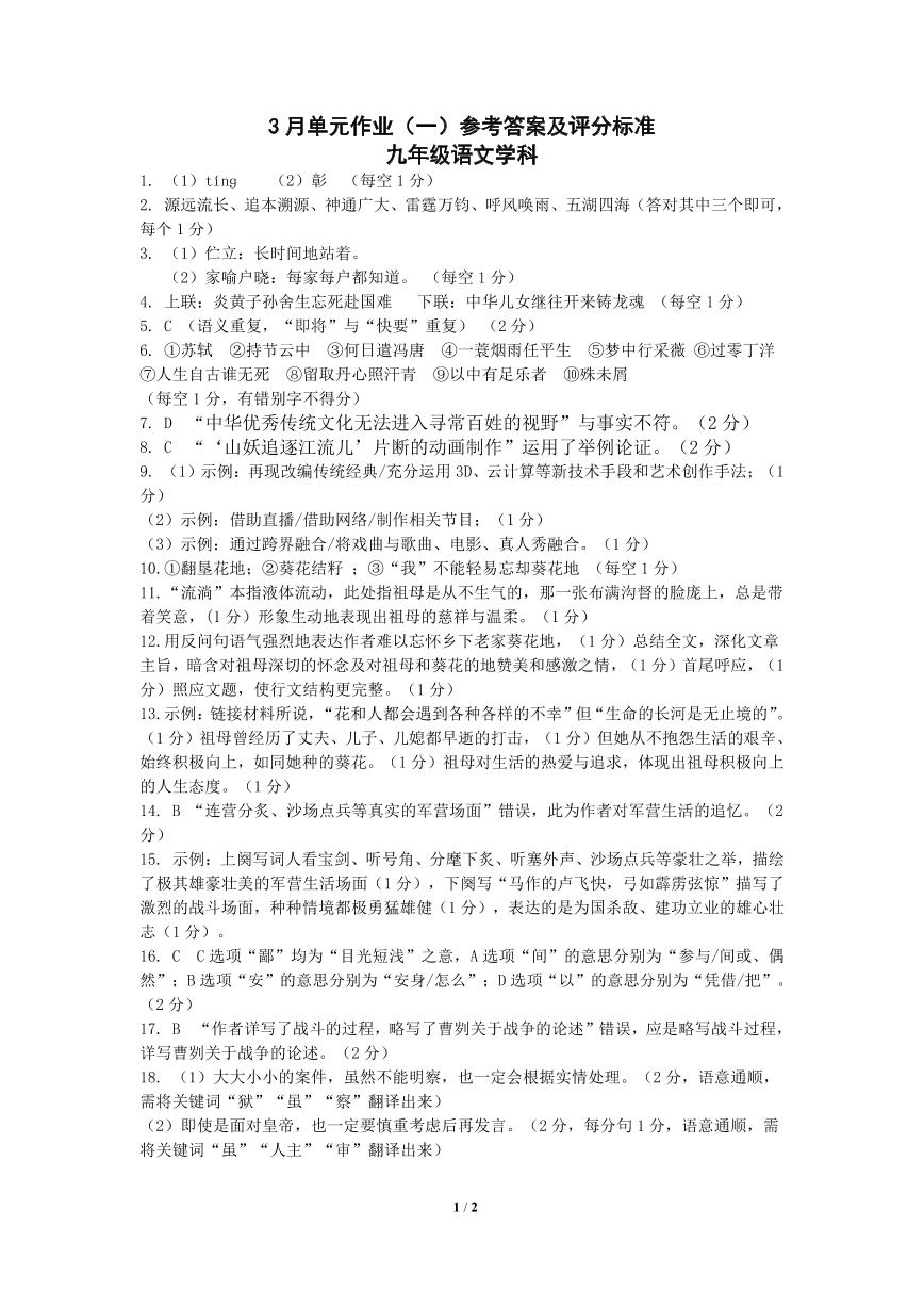广西南宁天桃教育集团2023-2024学年九年级下学期3月月考语文试题(1)