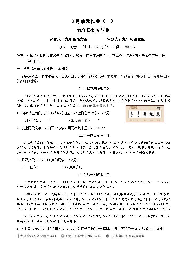 广西南宁天桃教育集团2023-2024学年九年级下学期3月月考语文试题(2)