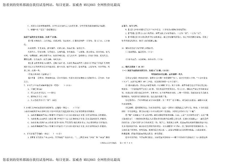 湖北省武汉市新洲区阳逻街三校2023-2024学年八年级上学期期中考试语文试题第2页