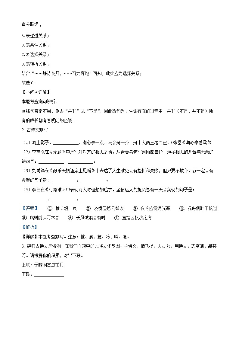 吉林省松原市前郭尔罗斯蒙古族自治县2023-2024学年九年级上学期期末语文试题第2页